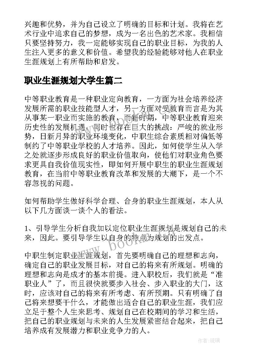 职业生涯规划大学生 职业生涯规划心得体会短篇(大全9篇)