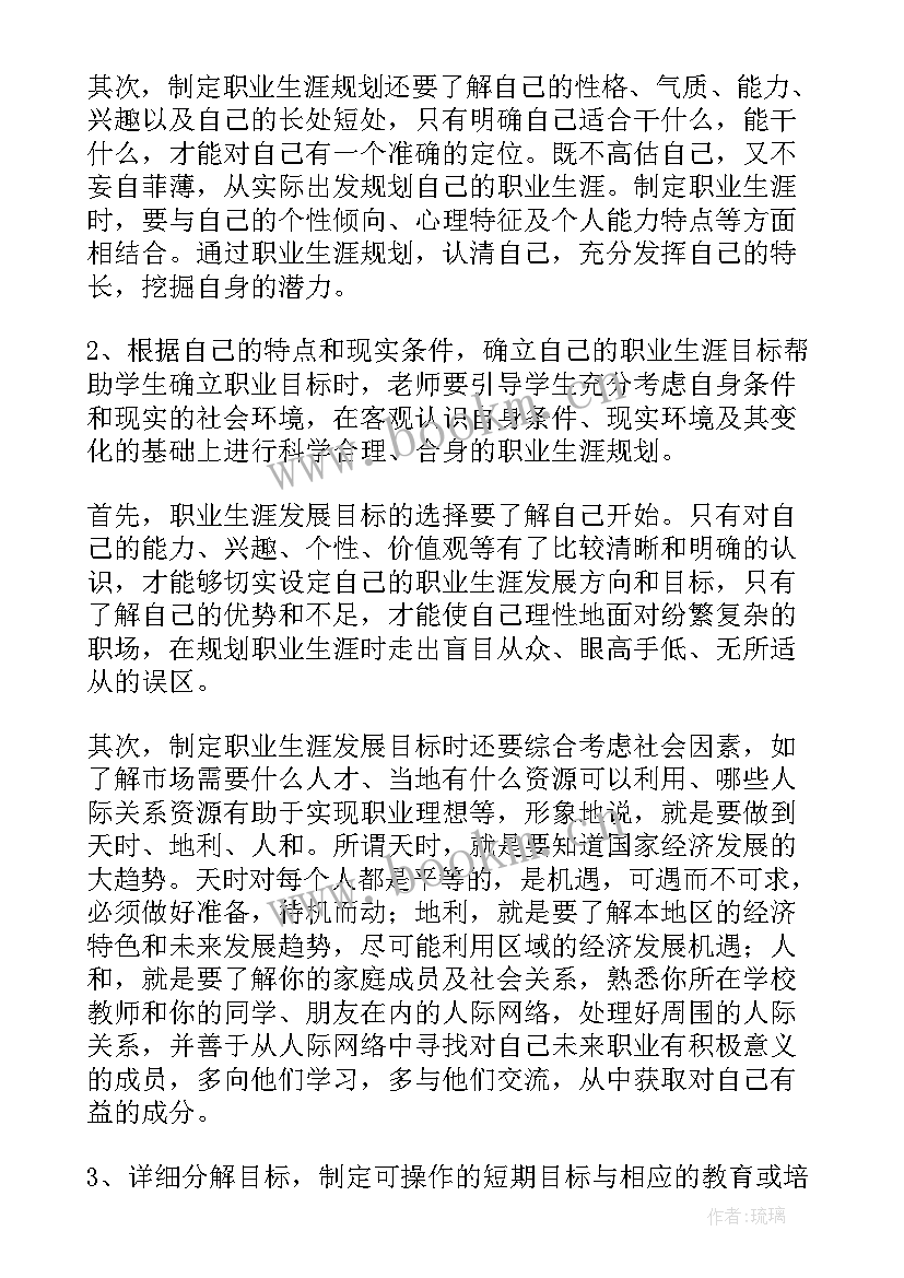 职业生涯规划大学生 职业生涯规划心得体会短篇(大全9篇)