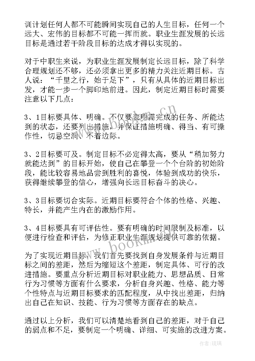 职业生涯规划大学生 职业生涯规划心得体会短篇(大全9篇)