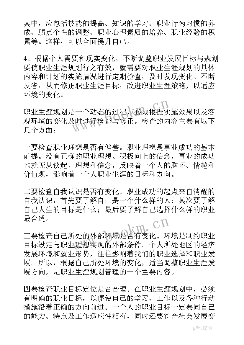 职业生涯规划大学生 职业生涯规划心得体会短篇(大全9篇)