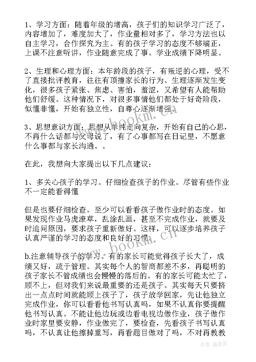 级学生家长会发言稿 六年级家长会学生代表发言稿(模板9篇)