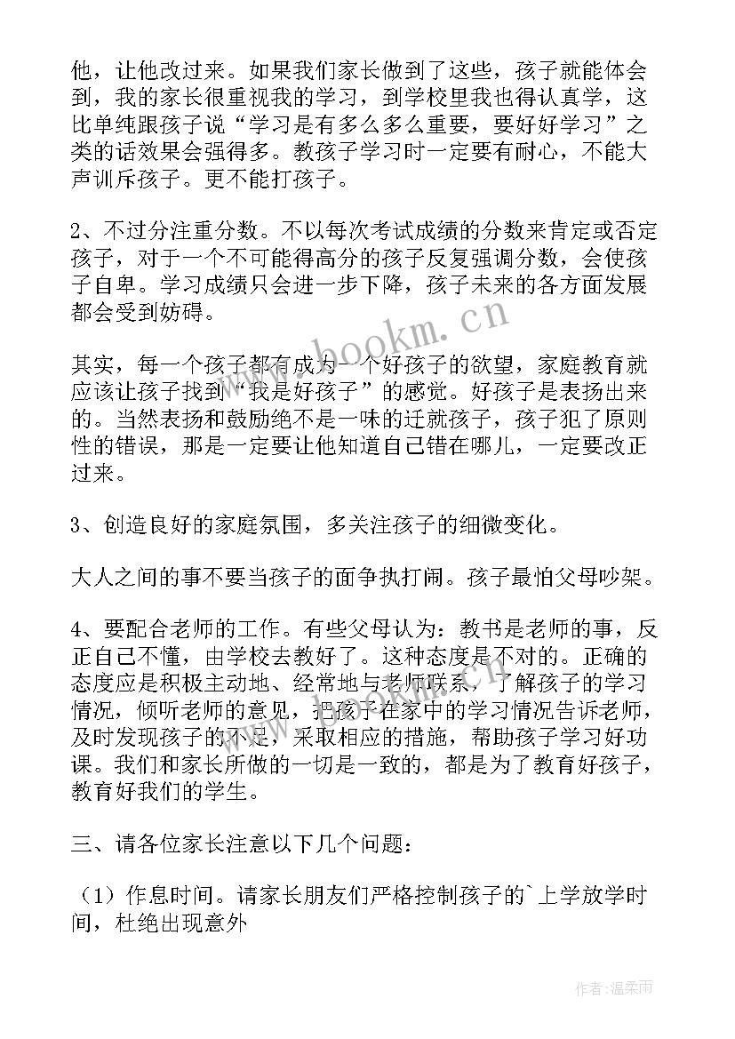 级学生家长会发言稿 六年级家长会学生代表发言稿(模板9篇)