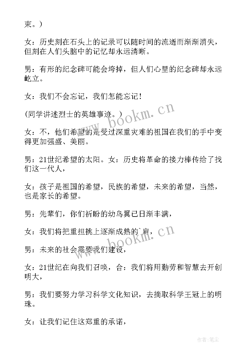 2023年清明节主持词开场白和结束语(实用5篇)