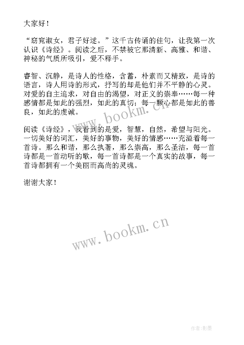 2023年宪法诵读内容小学生两分钟演讲稿 诵读中华经典演讲稿(模板5篇)