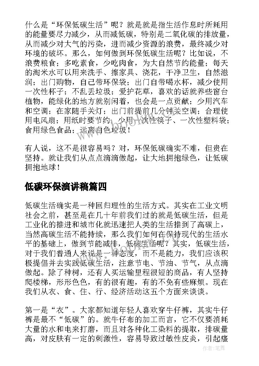 低碳环保演讲稿(实用5篇)