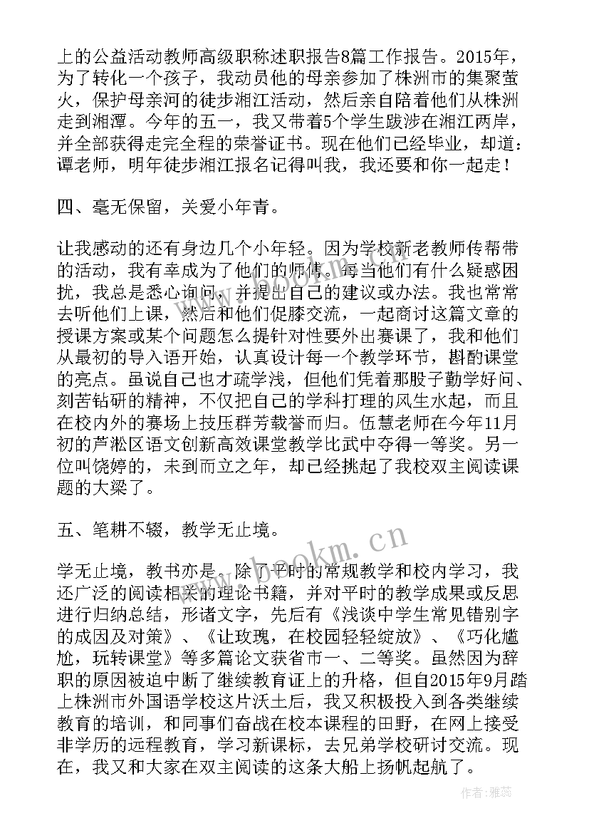 中学教师考核述职报告总结 中学教师考核述职报告(汇总5篇)