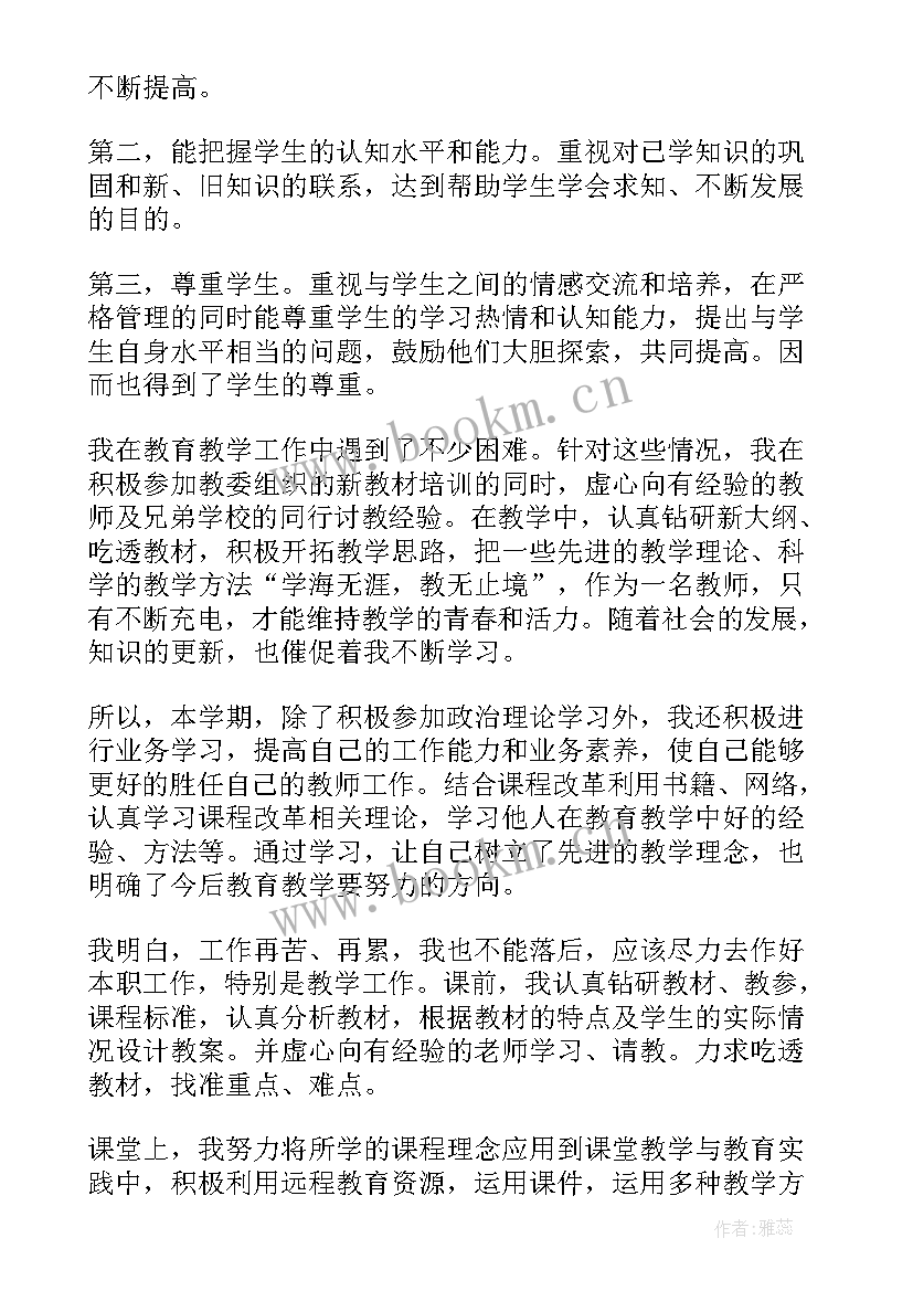 中学教师考核述职报告总结 中学教师考核述职报告(汇总5篇)