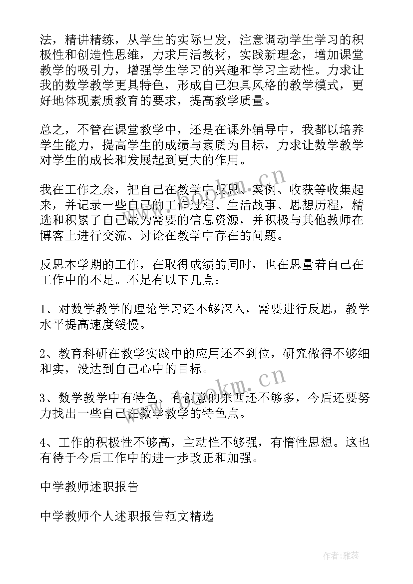 中学教师考核述职报告总结 中学教师考核述职报告(汇总5篇)