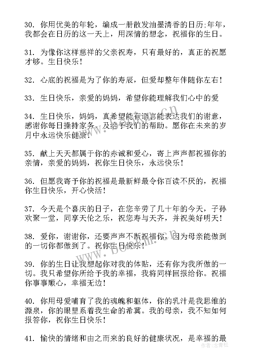 给老人的祝福语 老人的生日祝福语(精选10篇)