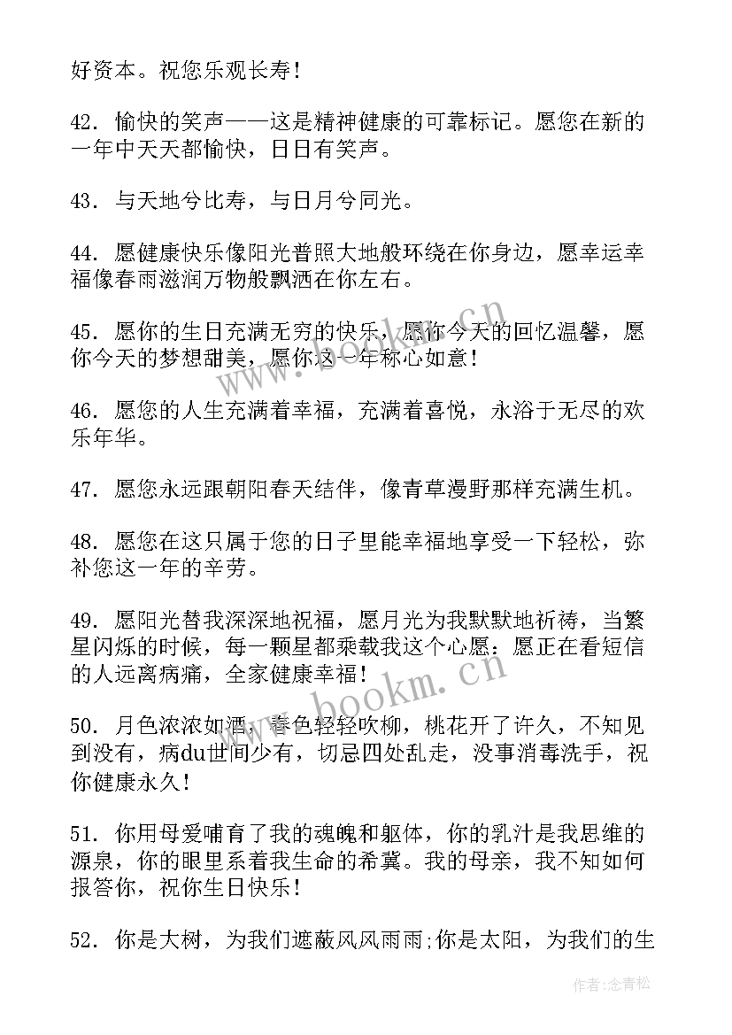 给老人的祝福语 老人的生日祝福语(精选10篇)