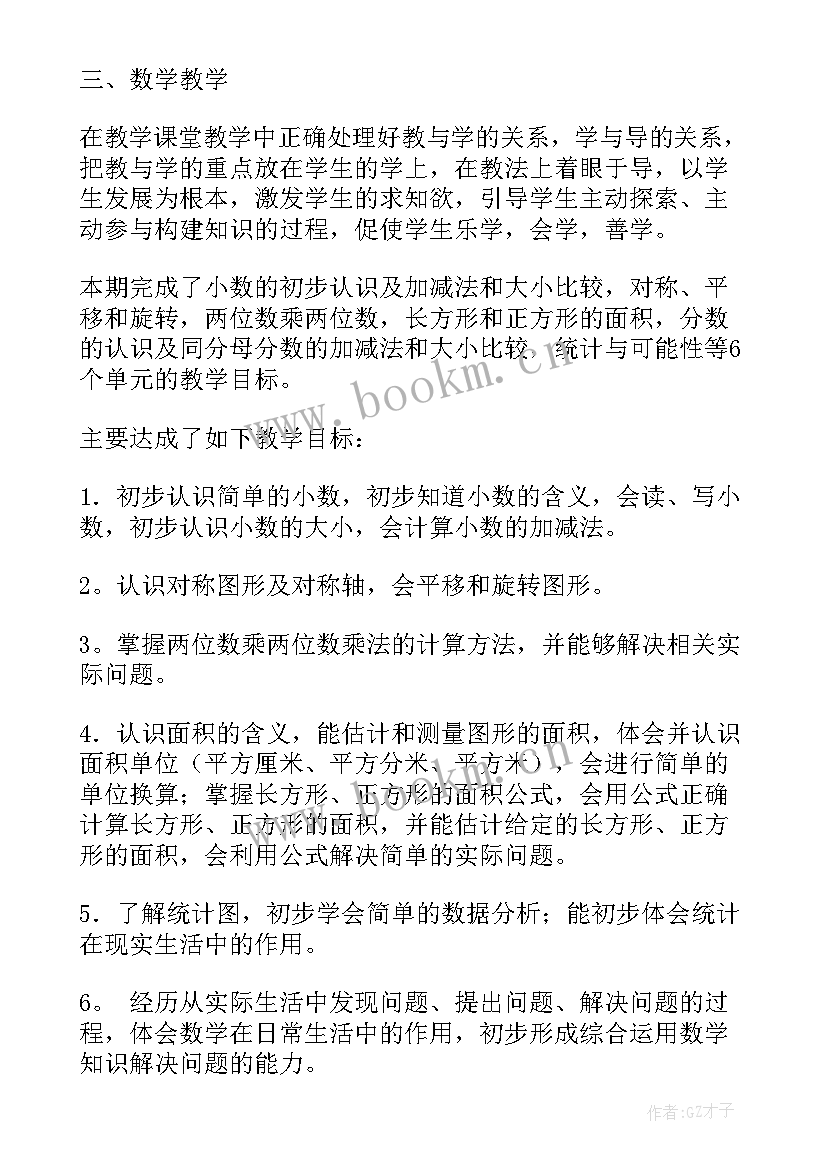 苏教版六年级数学期末总结(精选5篇)