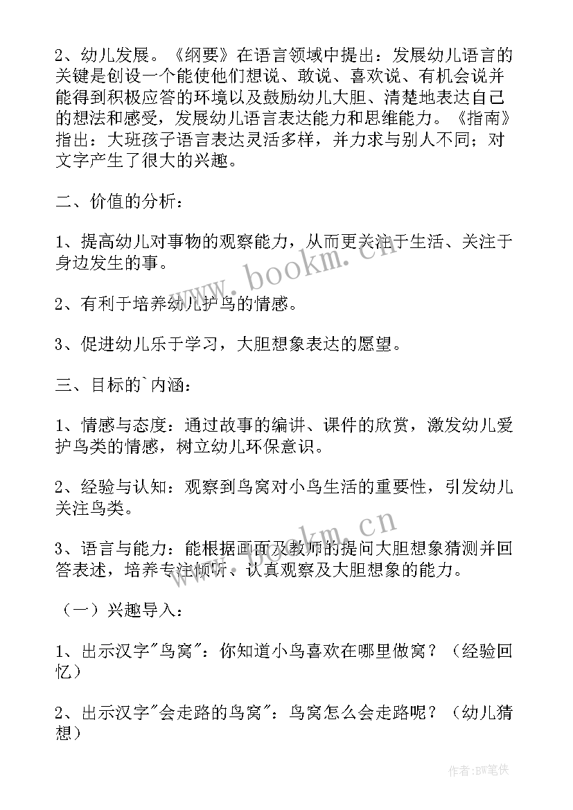 最新小班语言六一儿童节教案(大全9篇)