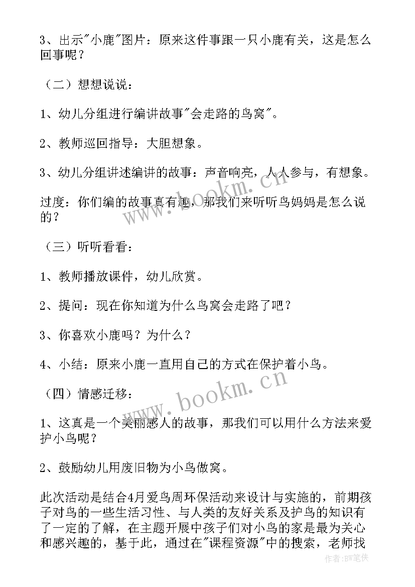 最新小班语言六一儿童节教案(大全9篇)