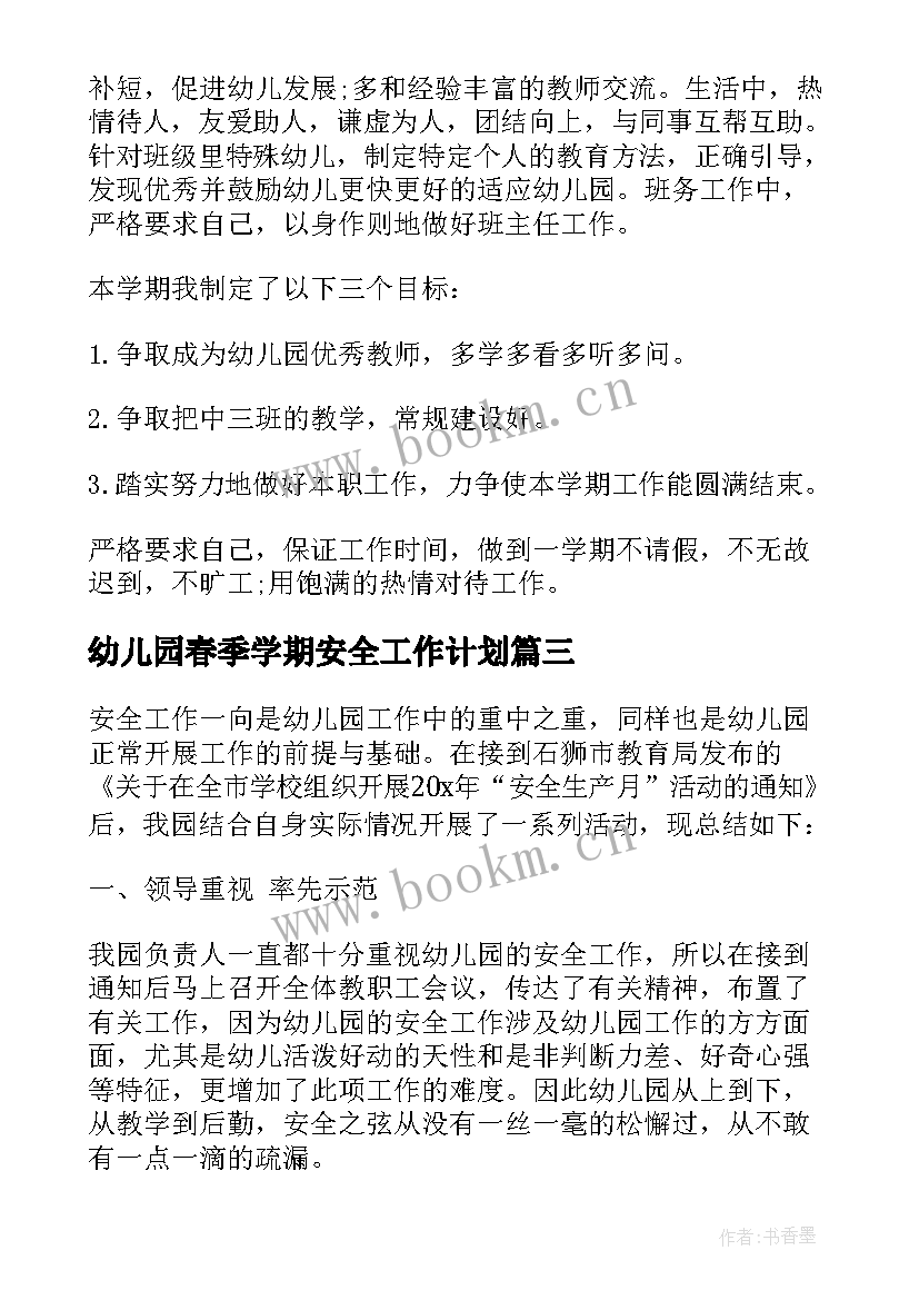 最新幼儿园春季学期安全工作计划 幼儿园春季学期安全教育计划(优质9篇)