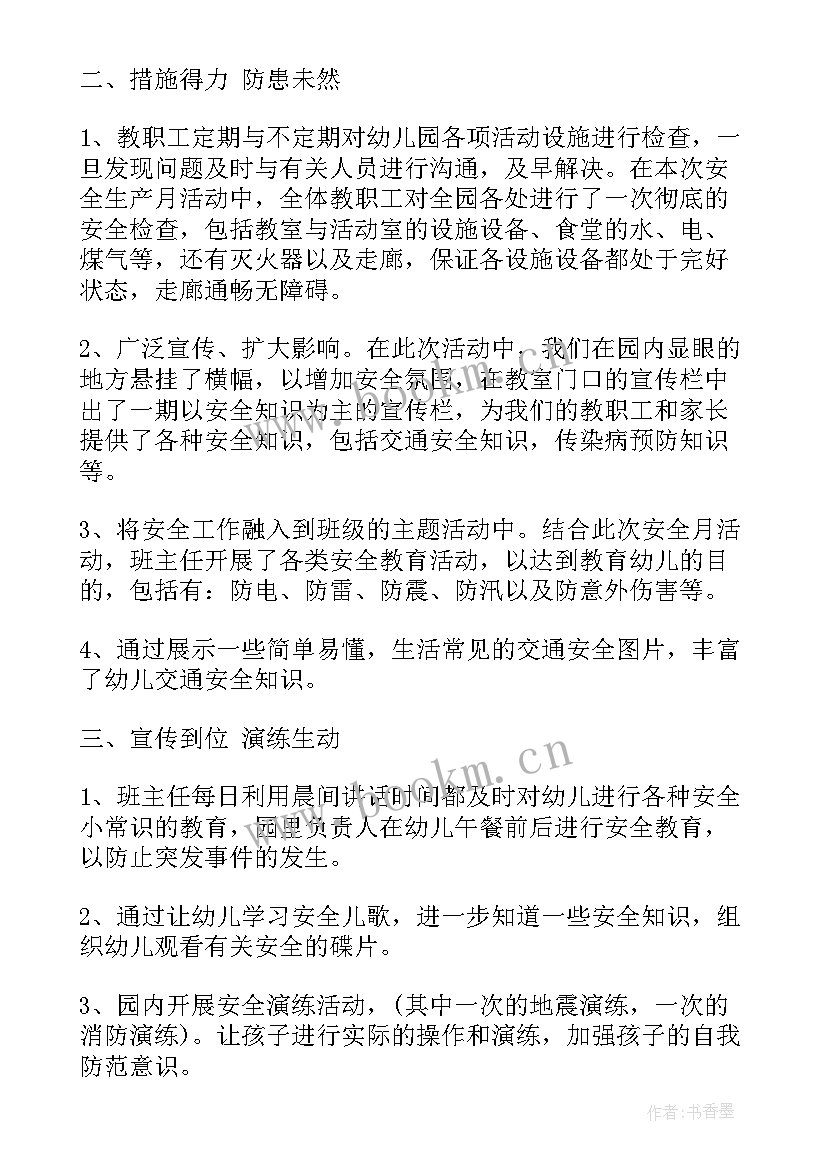 最新幼儿园春季学期安全工作计划 幼儿园春季学期安全教育计划(优质9篇)