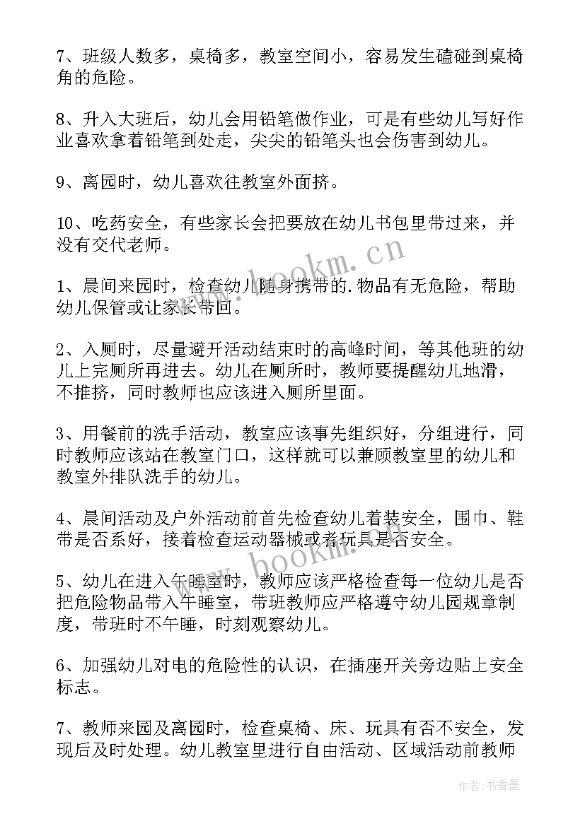 最新幼儿园春季学期安全工作计划 幼儿园春季学期安全教育计划(优质9篇)