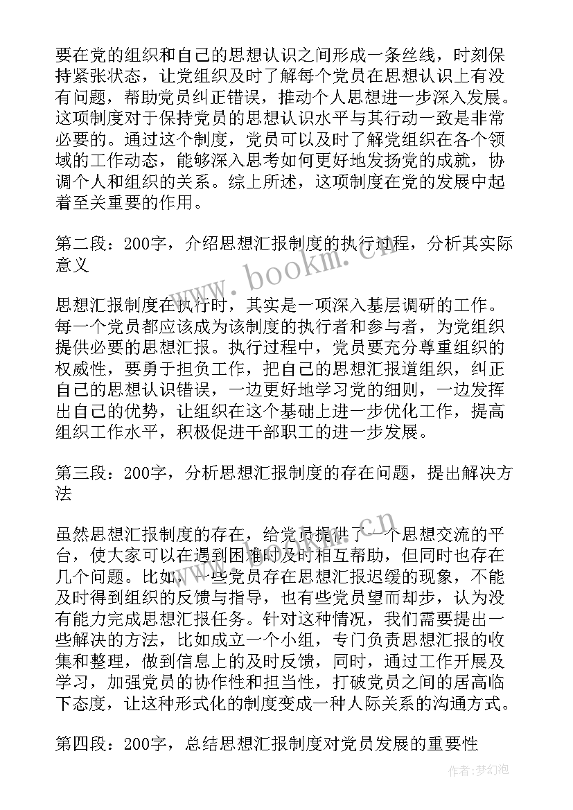 2023年思想汇报写敬爱的党组织还是尊敬的党组织(模板5篇)