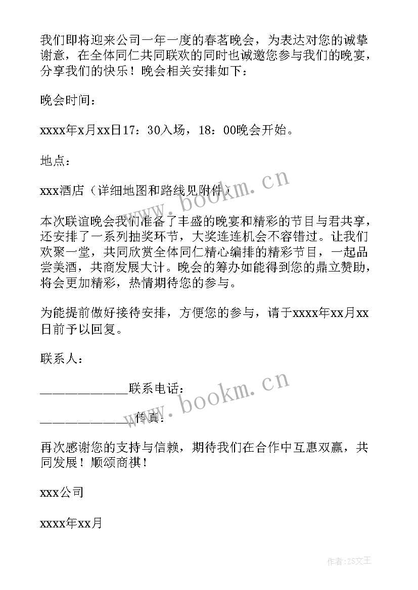 2023年公司年会邀请函及 公司年会的邀请函(模板6篇)