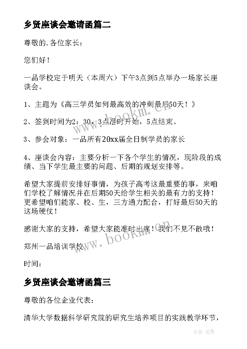 最新乡贤座谈会邀请函 座谈会邀请函(汇总7篇)