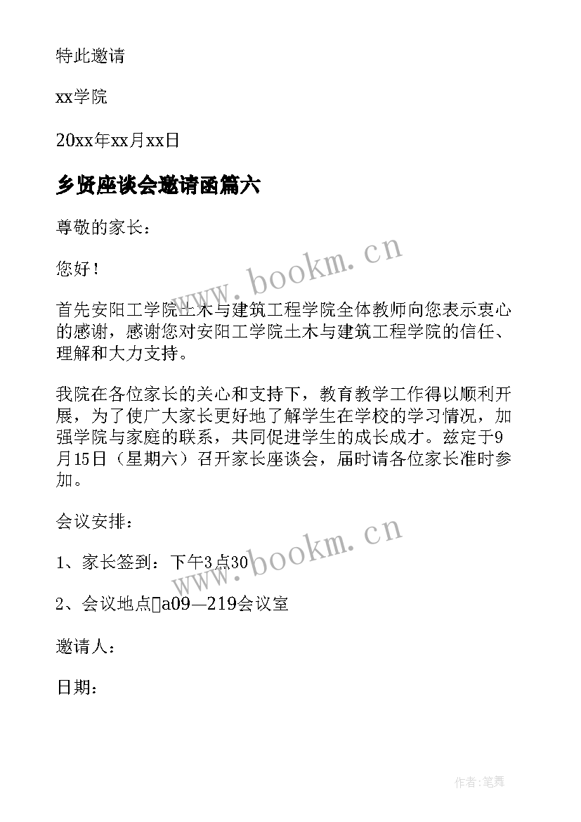 最新乡贤座谈会邀请函 座谈会邀请函(汇总7篇)