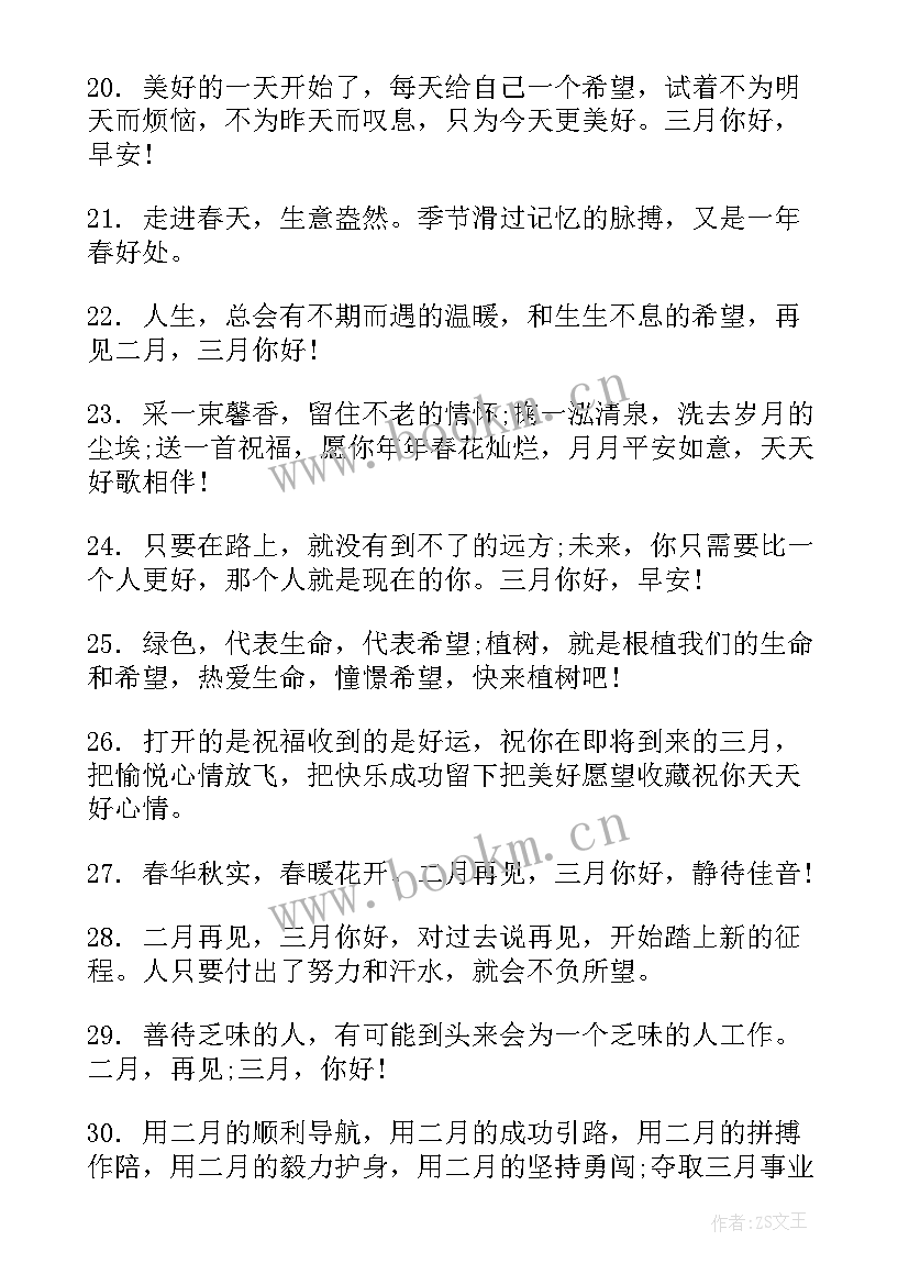 再见二月你好三月朋友圈文案(精选6篇)