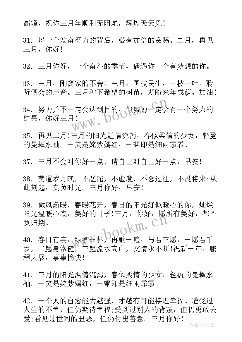 再见二月你好三月朋友圈文案(精选6篇)