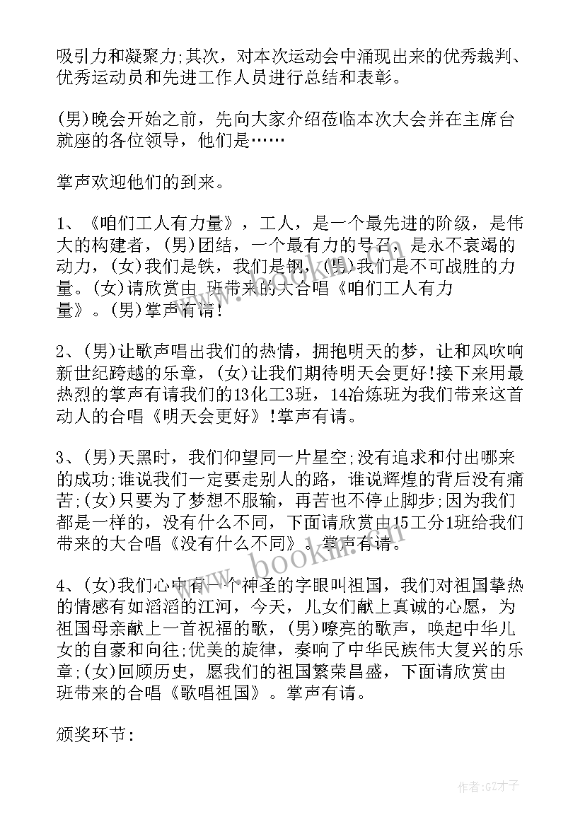 2023年趣味运动会颁奖奖项 学校运动会颁奖仪式主持词(优秀5篇)