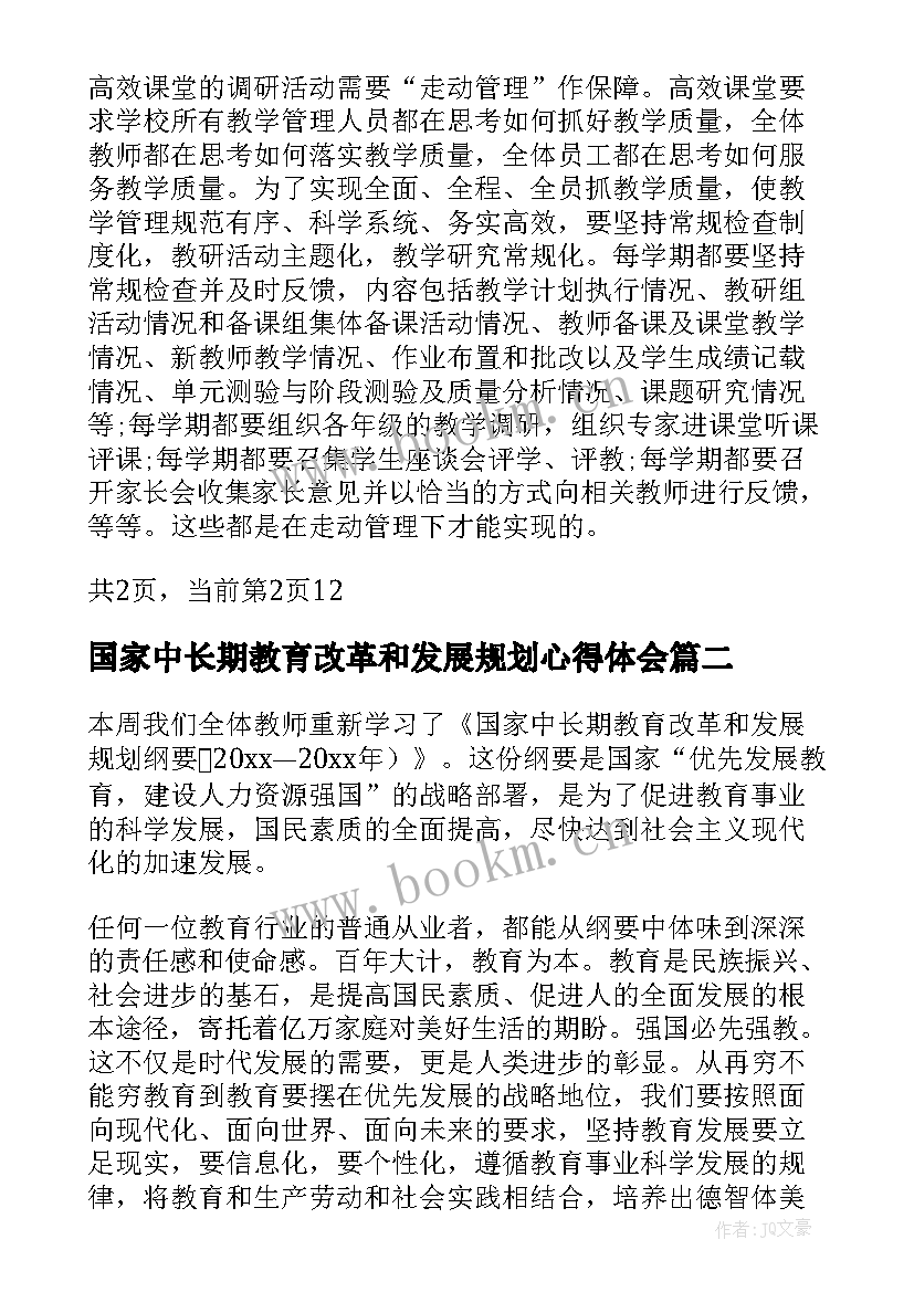 最新国家中长期教育改革和发展规划心得体会(模板5篇)