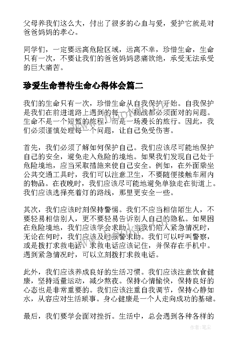 珍爱生命善待生命心得体会(优秀8篇)