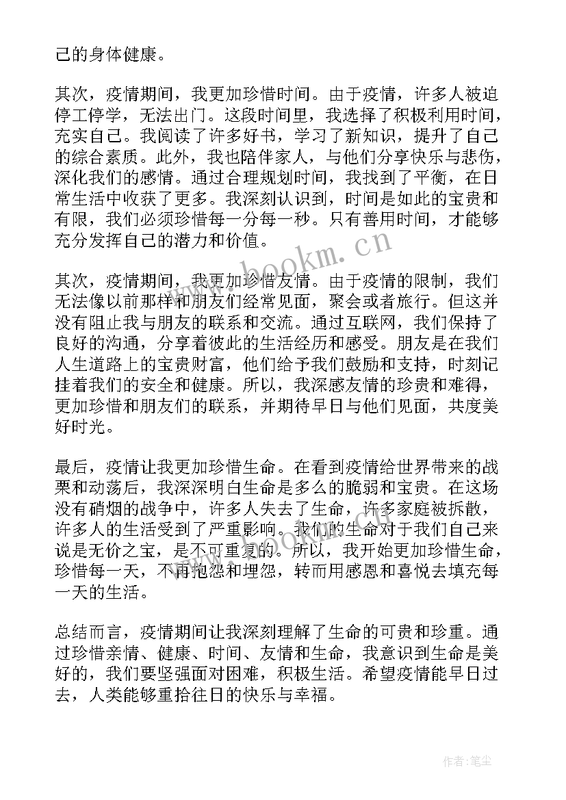 珍爱生命善待生命心得体会(优秀8篇)