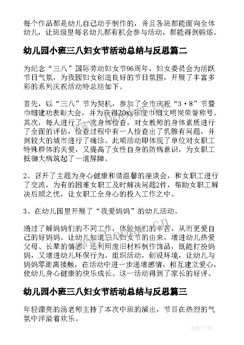 最新幼儿园小班三八妇女节活动总结与反思(通用5篇)