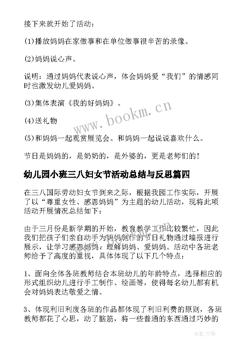 最新幼儿园小班三八妇女节活动总结与反思(通用5篇)