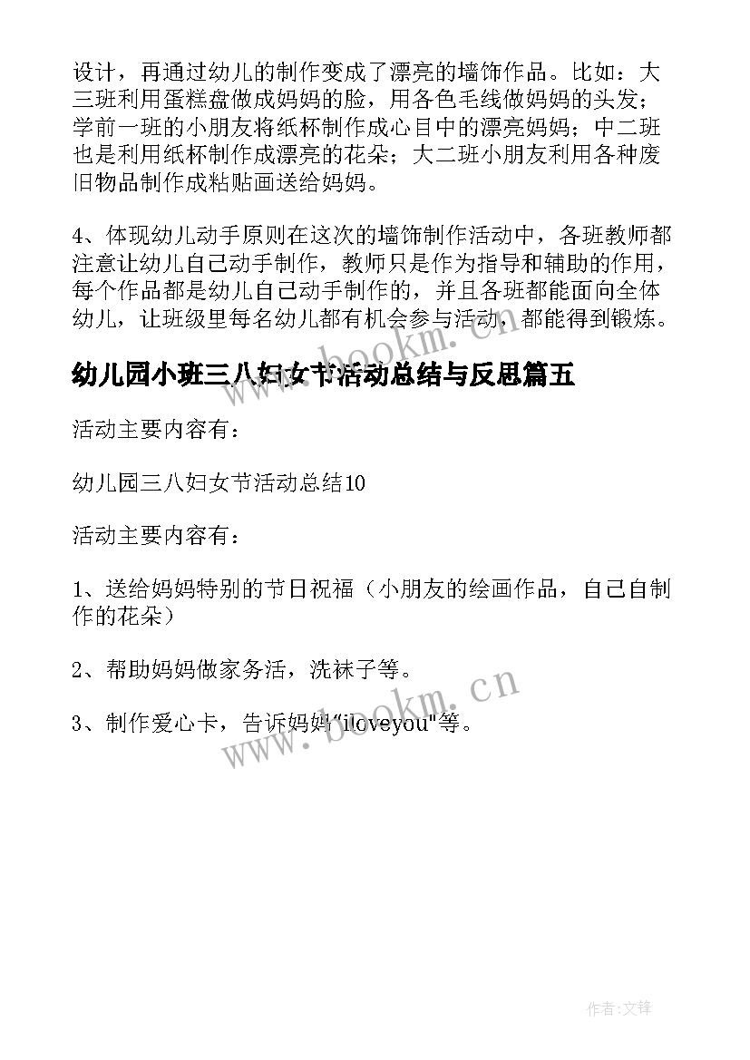 最新幼儿园小班三八妇女节活动总结与反思(通用5篇)