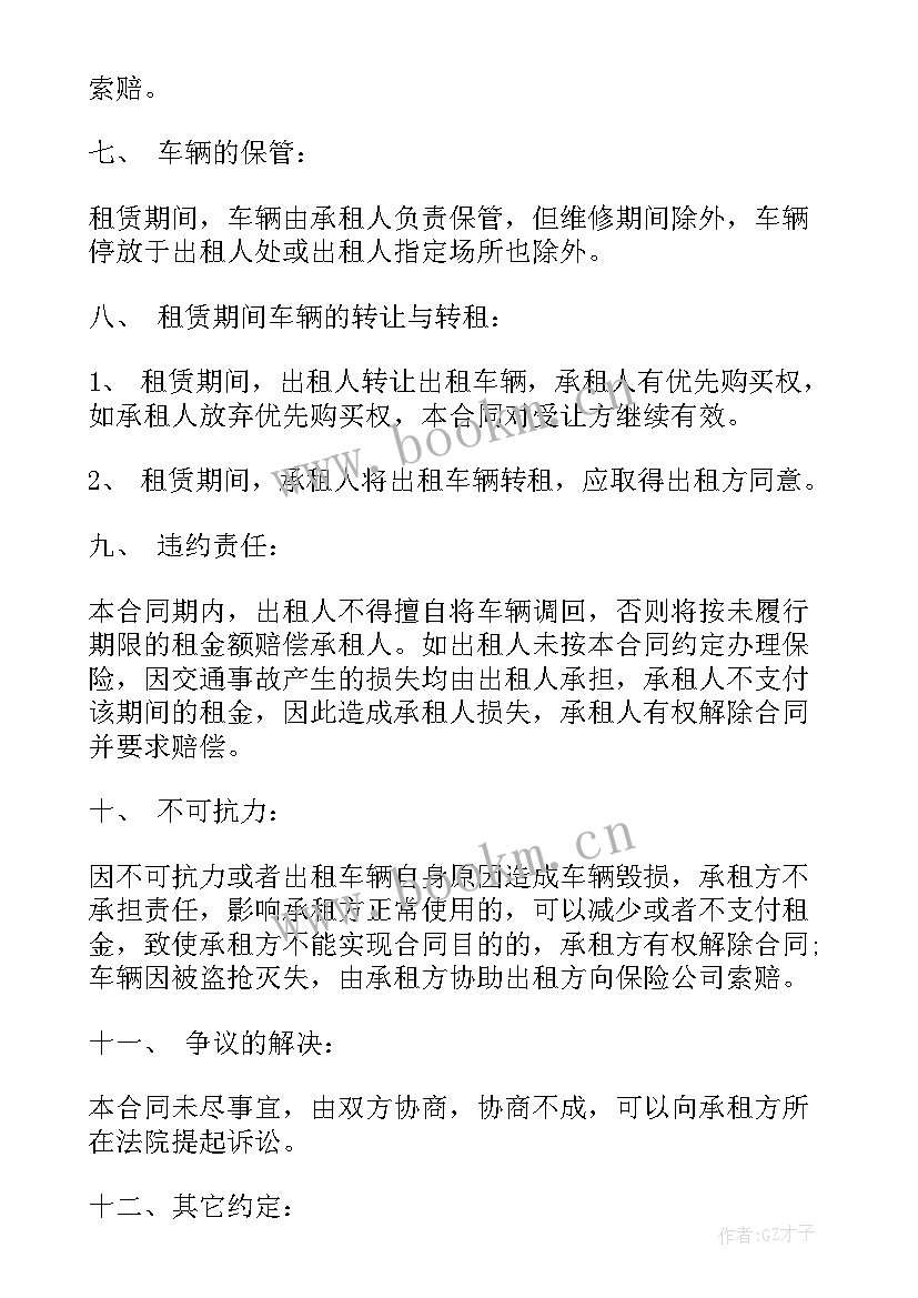 2023年车辆长期租赁协议 个人车辆租赁合同(大全9篇)