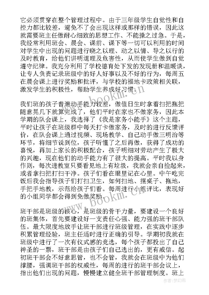 最新三年级上学期班主任学期末工作总结 三年级班主任工作总结第一学期(优秀7篇)