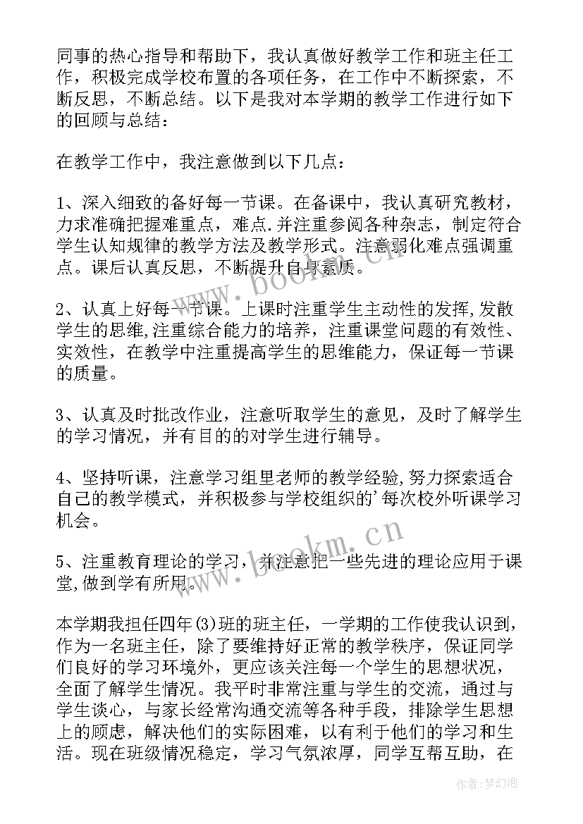 最新三年级上学期班主任学期末工作总结 三年级班主任工作总结第一学期(优秀7篇)