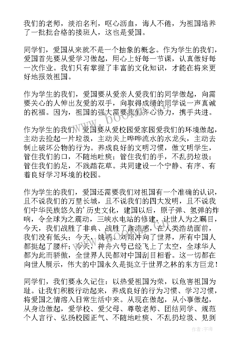 我和我的祖国的演讲稿(模板7篇)