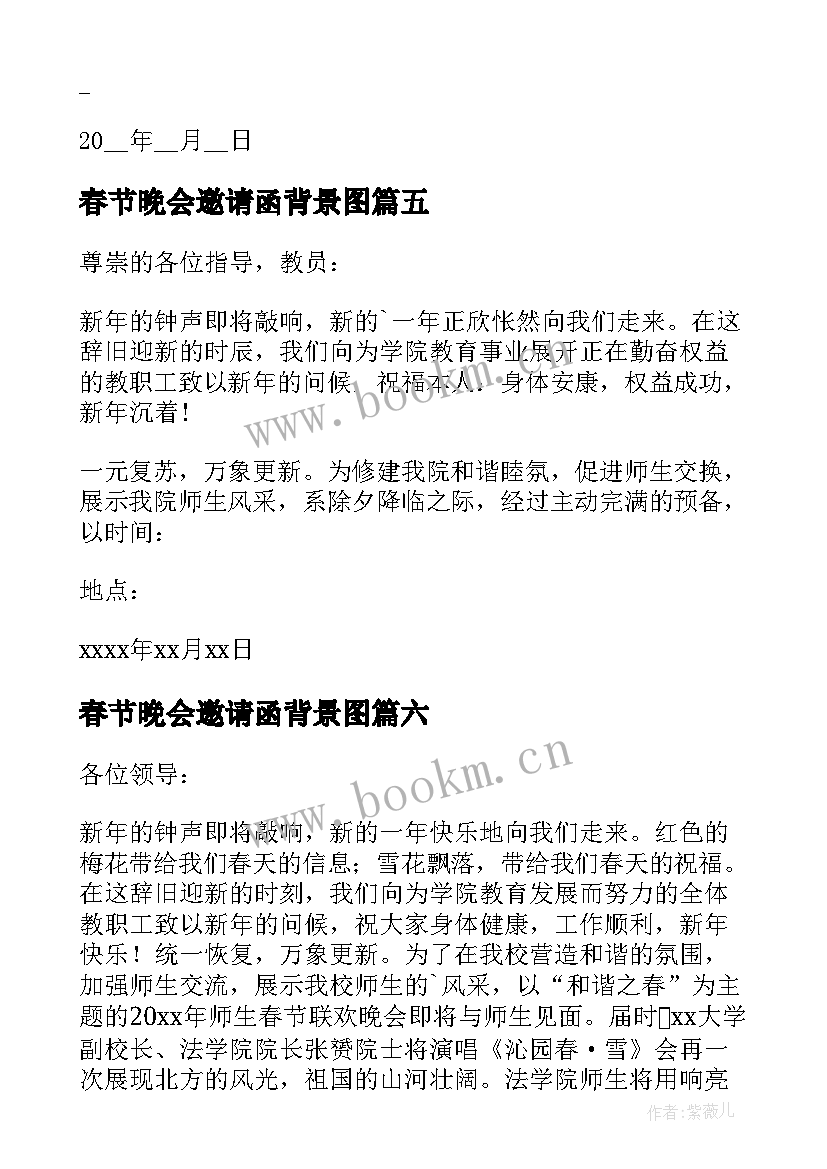 春节晚会邀请函背景图 春节晚会邀请函(精选8篇)