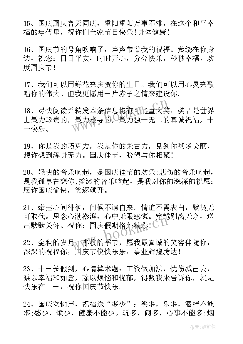 最新国庆节手抄报文字内容简单清晰三年级 国庆节手抄报内容文字简单句(实用5篇)