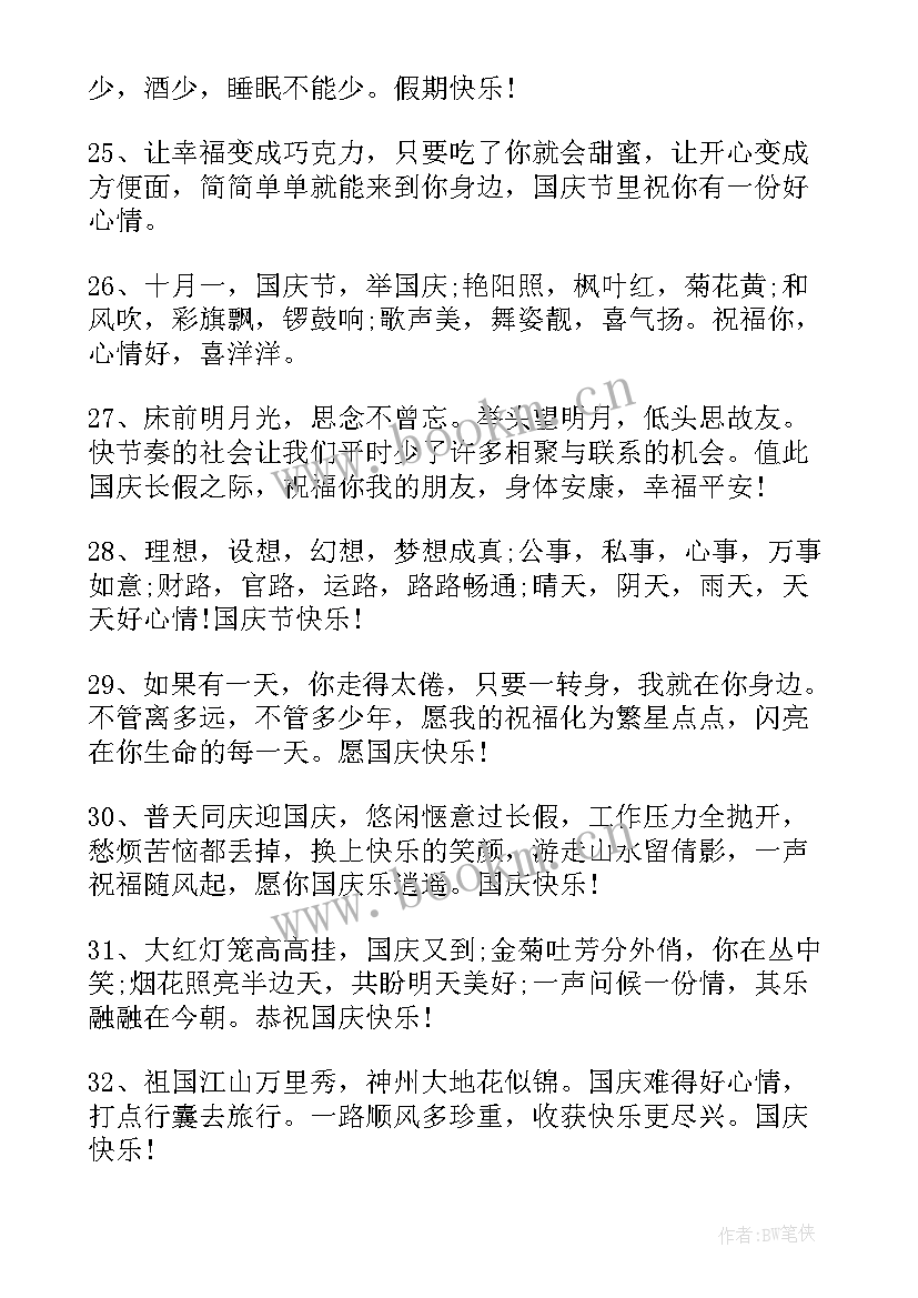 最新国庆节手抄报文字内容简单清晰三年级 国庆节手抄报内容文字简单句(实用5篇)