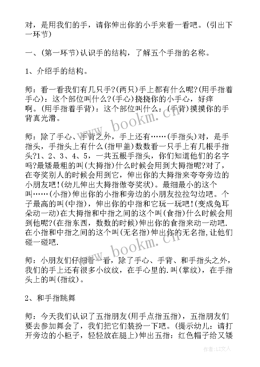 最新小班社会我真能干活动反思 小班社会公开课我的小手真能干教案(优秀5篇)