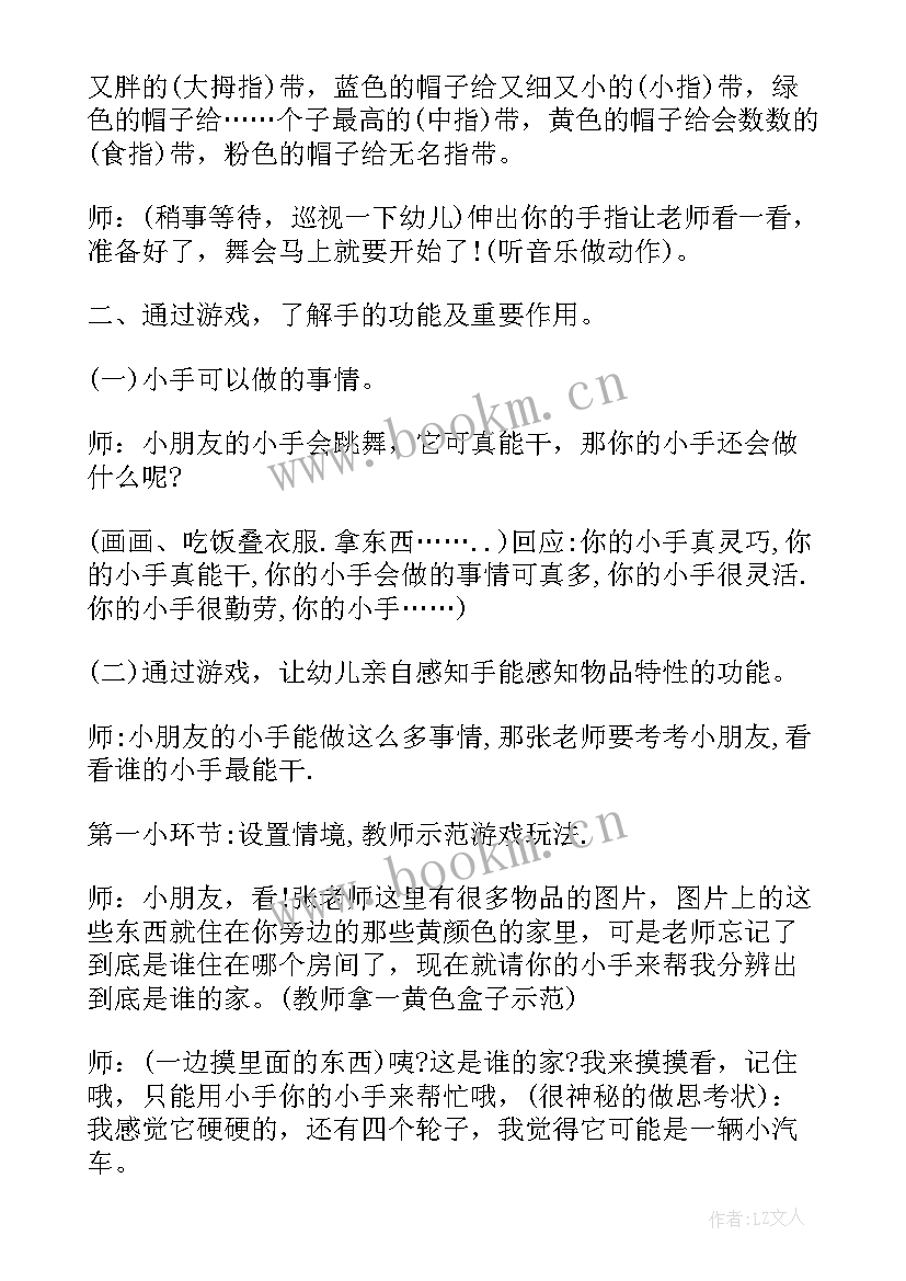 最新小班社会我真能干活动反思 小班社会公开课我的小手真能干教案(优秀5篇)