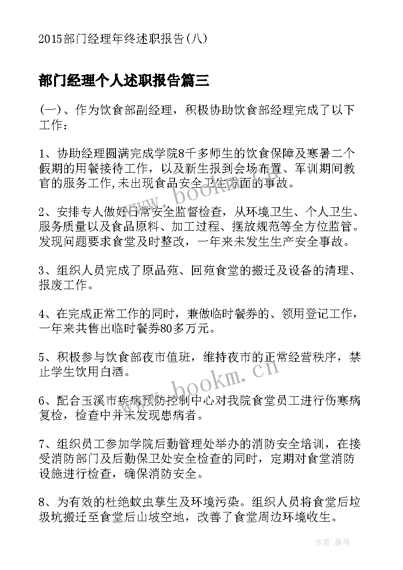 最新部门经理个人述职报告(实用8篇)