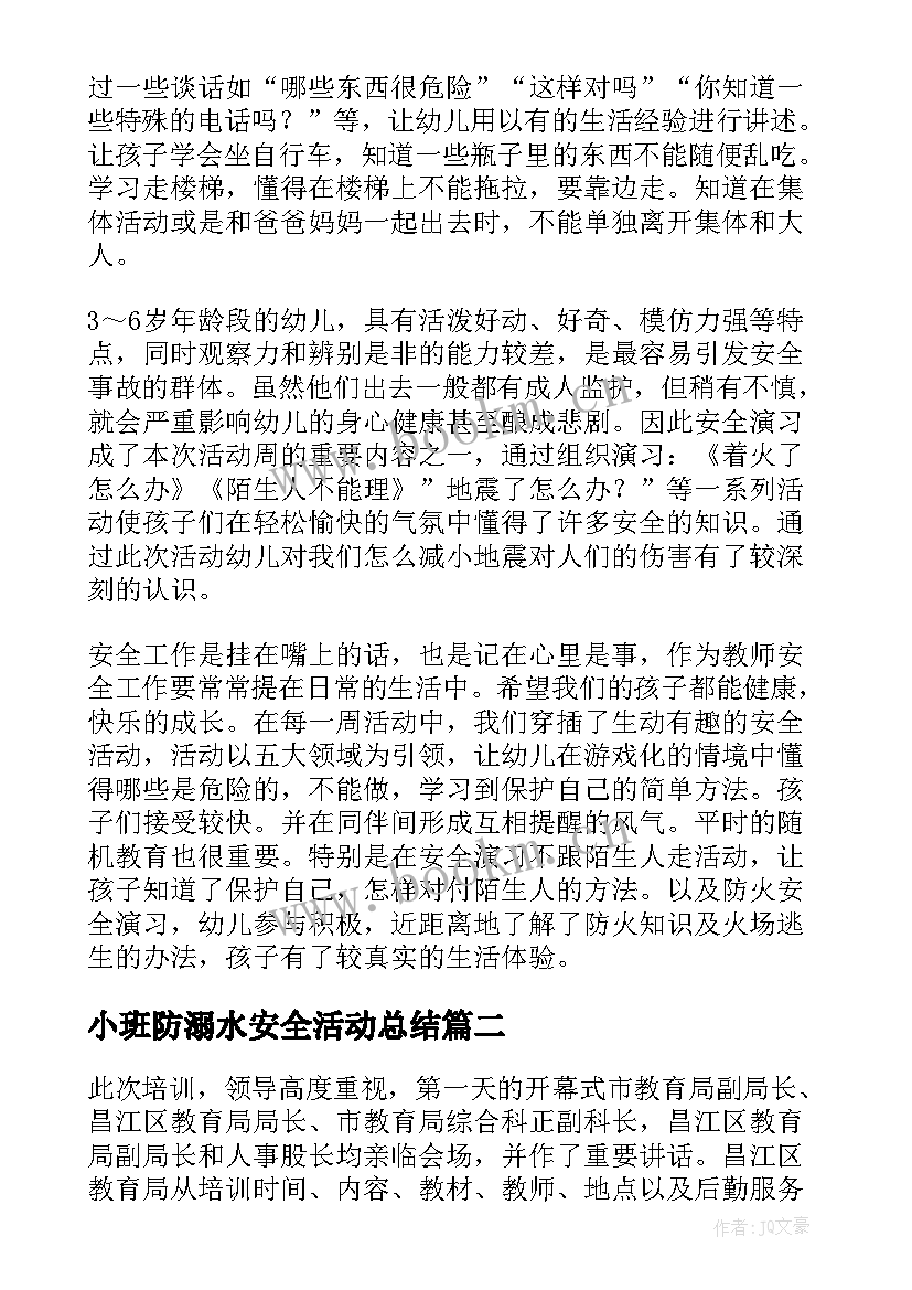 最新小班防溺水安全活动总结(优质5篇)