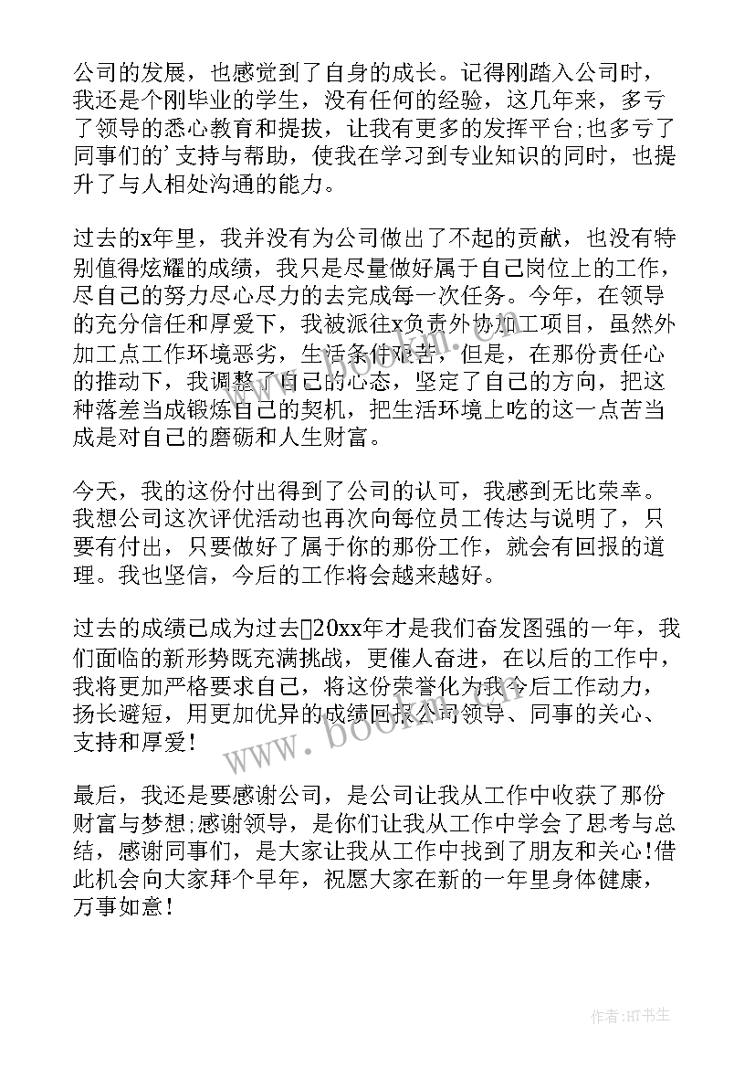 2023年公司年会经典发言稿 公司年会个人发言稿(汇总6篇)