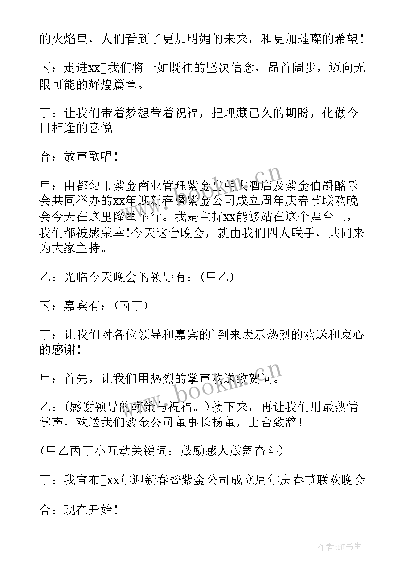 2023年公司年会经典发言稿 公司年会个人发言稿(汇总6篇)