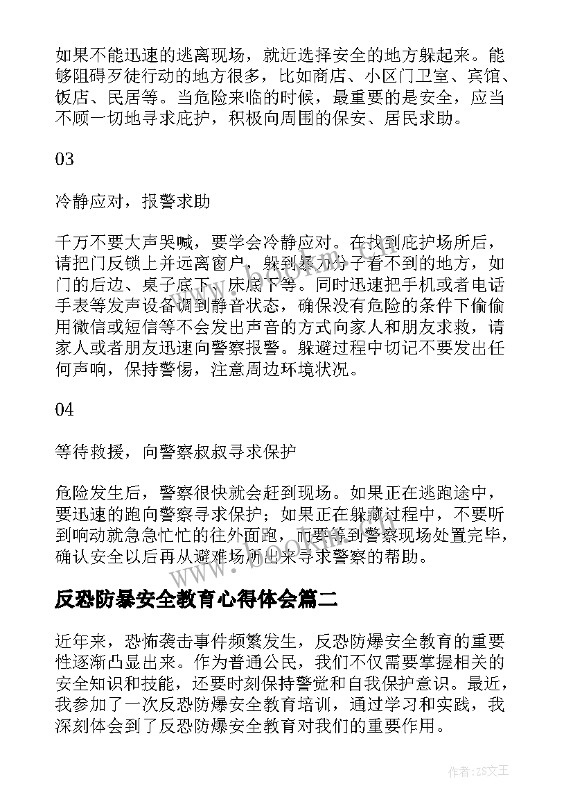 最新反恐防暴安全教育心得体会(模板5篇)