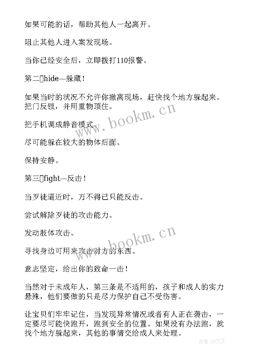 最新反恐防暴安全教育心得体会(模板5篇)