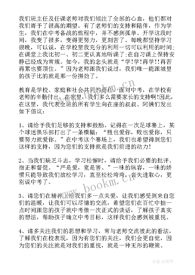 2023年初一家长会学生发言稿(大全7篇)