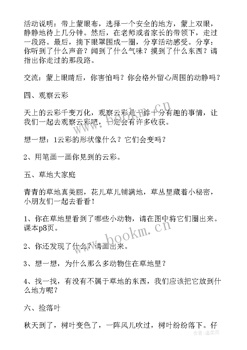 最新生态文明教育教案设计(大全5篇)